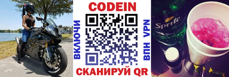 наркошоп  Плёс  Кодеиновый сироп Lean напиток Lean (лин) 